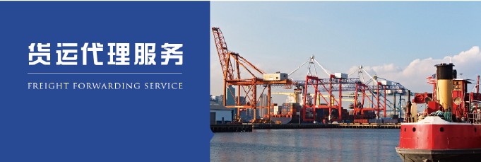 貨運代理(lǐ),欣海報關為(wèi)您提供專業的貨代 代理(lǐ)報關服務(wù)